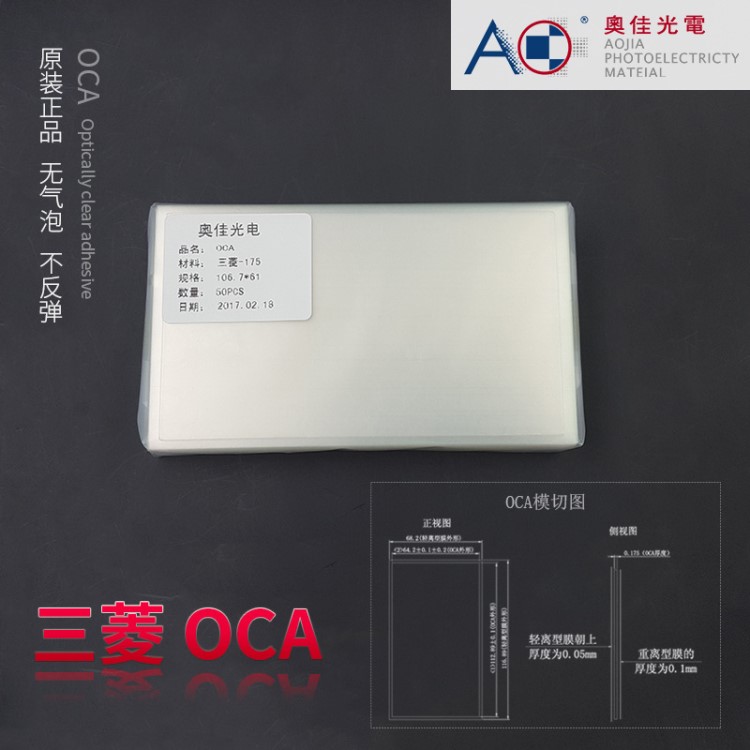 日本 三菱  OCA 光學(xué)膠 貼合雙面膠 透明光學(xué)膠 手機光學(xué)膠