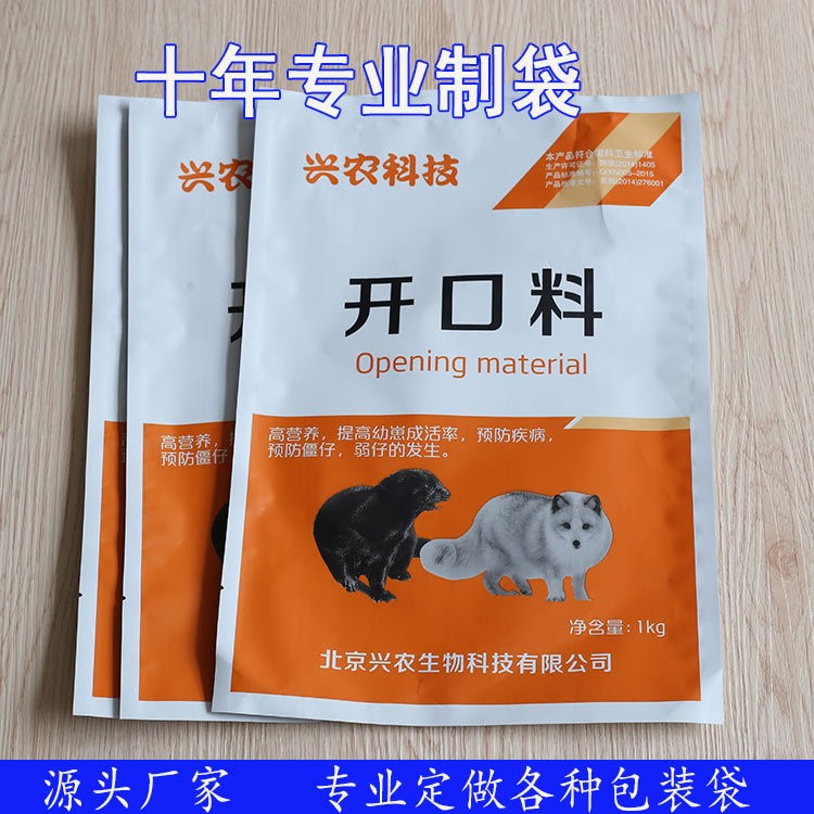 廠家定制飼料包裝袋 鍍鋁獸藥復合彩印袋 免費設(shè)計 量大從優(yōu)