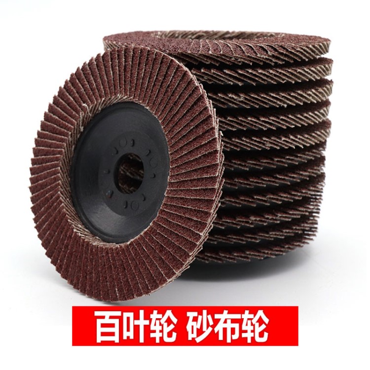 52/72頁除銹打磨百葉片百葉輪千葉輪塑殼拋光片砂布輪 平面拋光輪