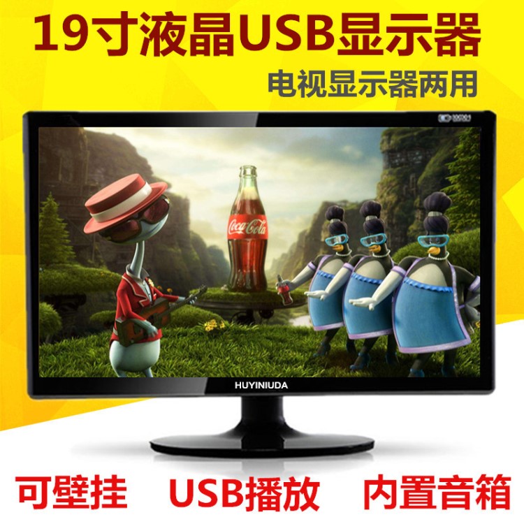 18.5/19寸液晶電視機(jī)顯示器USB廣告電腦顯示寬屏壁掛墻高清監(jiān)控