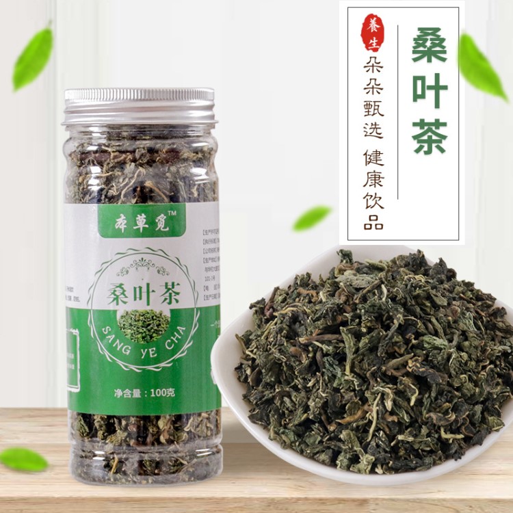 冬霜桑叶茶霜后非天然特级桑叶干配玉竹野生蒲公英