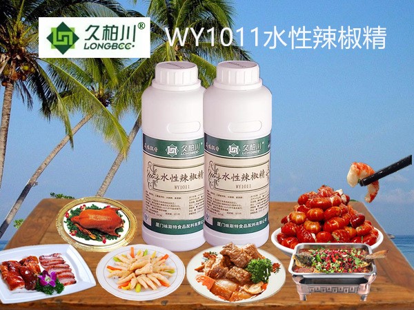 久栢川WY1011水性辣椒精适合烤鸭麻辣烫麻辣豆制品腌制品