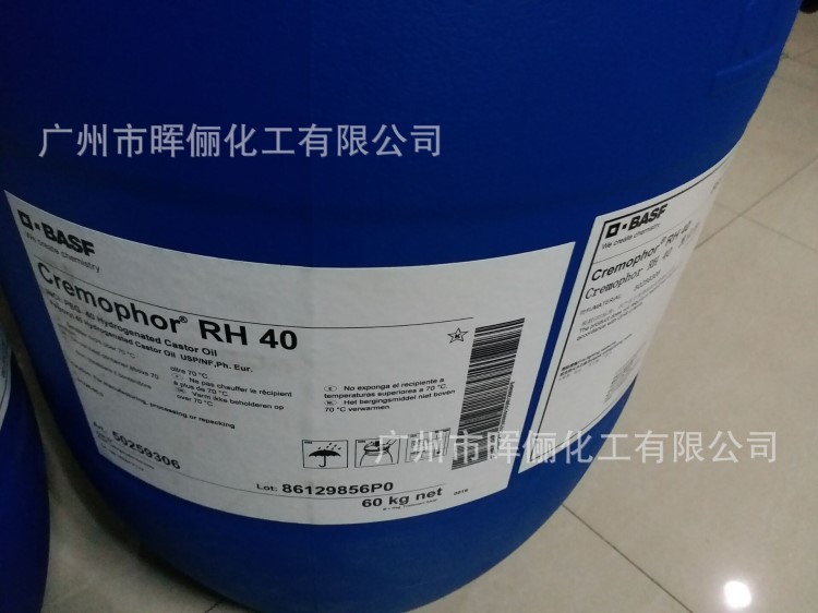 巴斯夫 Cremophor RH40    氫化蓖麻油  德國巴斯夫原裝