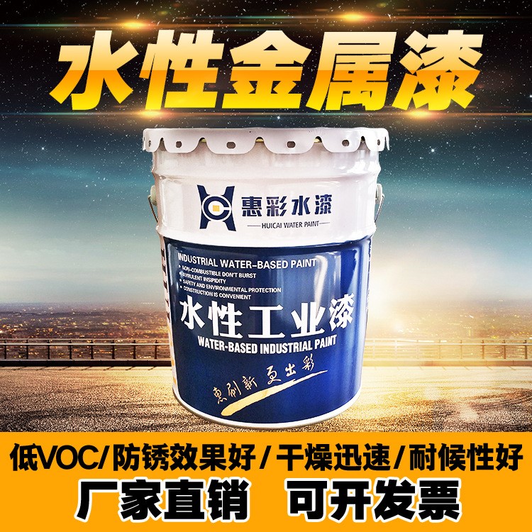 廠家直銷水性金屬面漆 防銹漆 水性油漆 環(huán)保涂料 工業(yè)漆