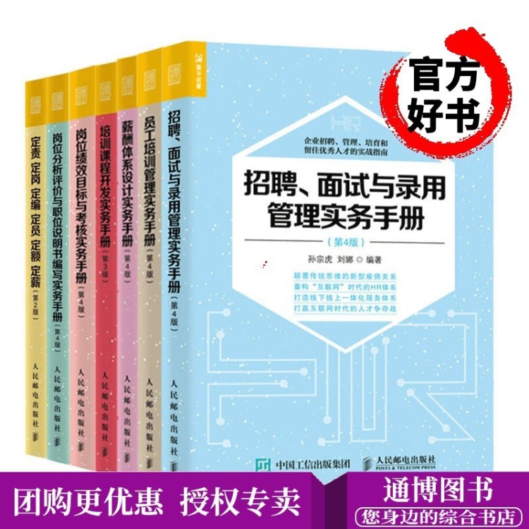 正版 薪酬體系設(shè)計+定責定崗定編定員定額定薪+崗位分析評價+績效