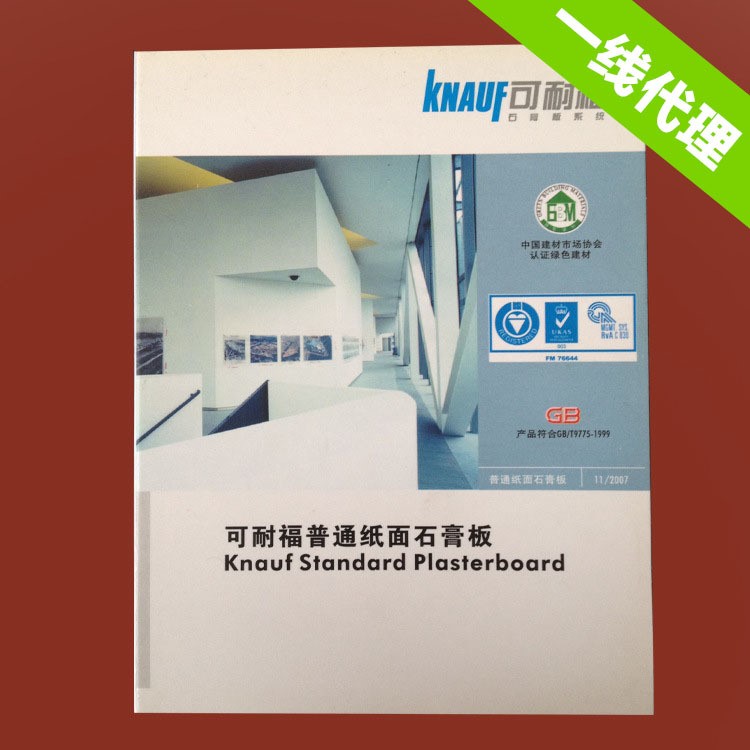 20年誠信經(jīng)營 可耐福石膏板 9.5普通紙面石膏板 石膏板 隔墻吊頂