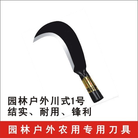 鑫美牌川式1號彎刀 砍柴刀 臂刀刀 農用刀具 園林綠化 鐮刀割草刀