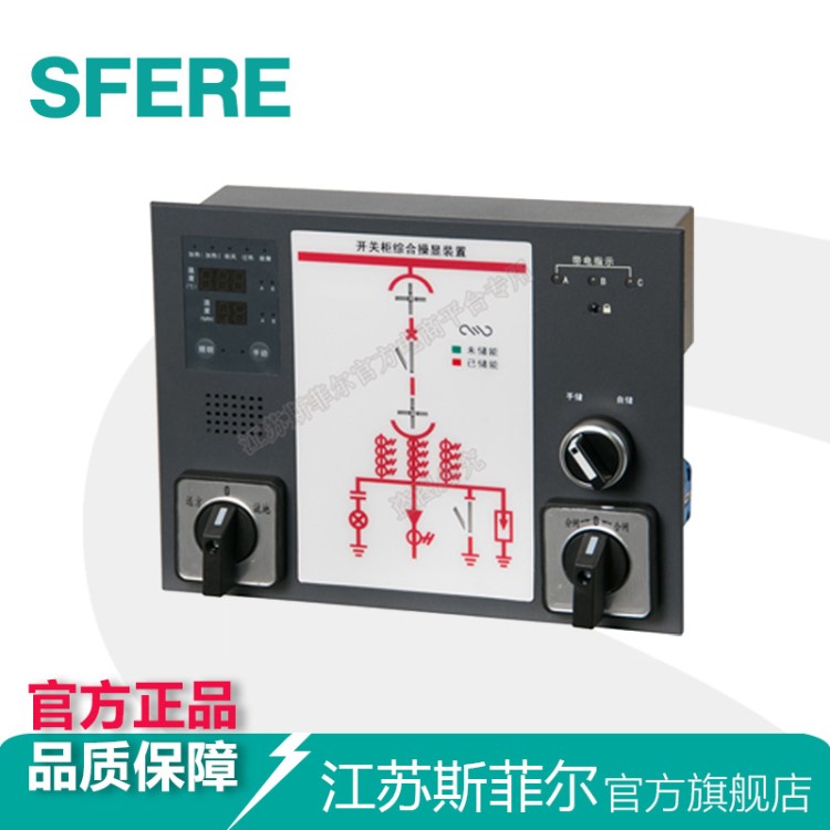 SKG302開關(guān)柜智能操控裝置江蘇斯菲爾電氣廠家直銷