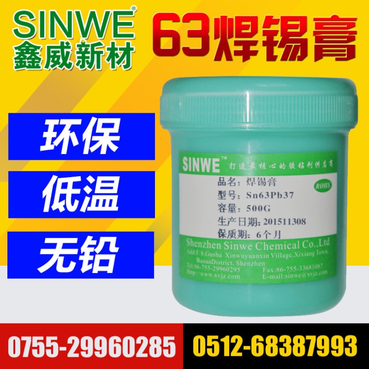 SINWE鑫威smt低溫焊錫膏|有鉛無鉛錫膏|goot焊錫膏|貼片焊錫膏