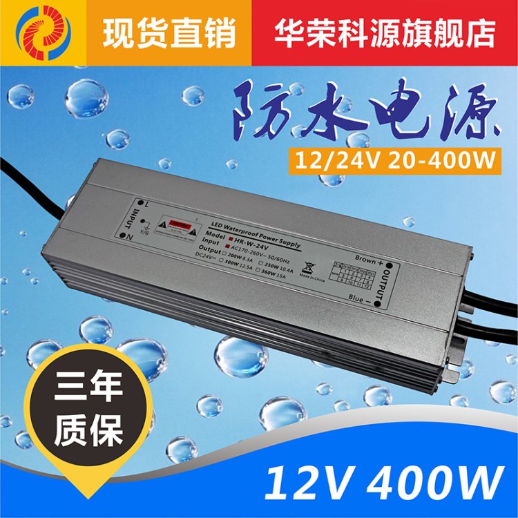 【生產(chǎn)廠家】 防雨開(kāi)關(guān)電源 12v400w 鋁外殼全灌膠防塵防水耐低溫