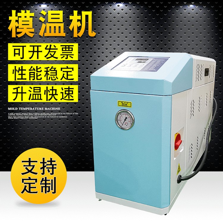 非標定制油式模溫機 溫度調節(jié)注塑控制油加熱器水式 模溫機