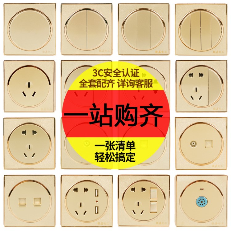 【開關面板】廠家直銷整套家用墻壁開關面板圓形金色86型暗裝開關