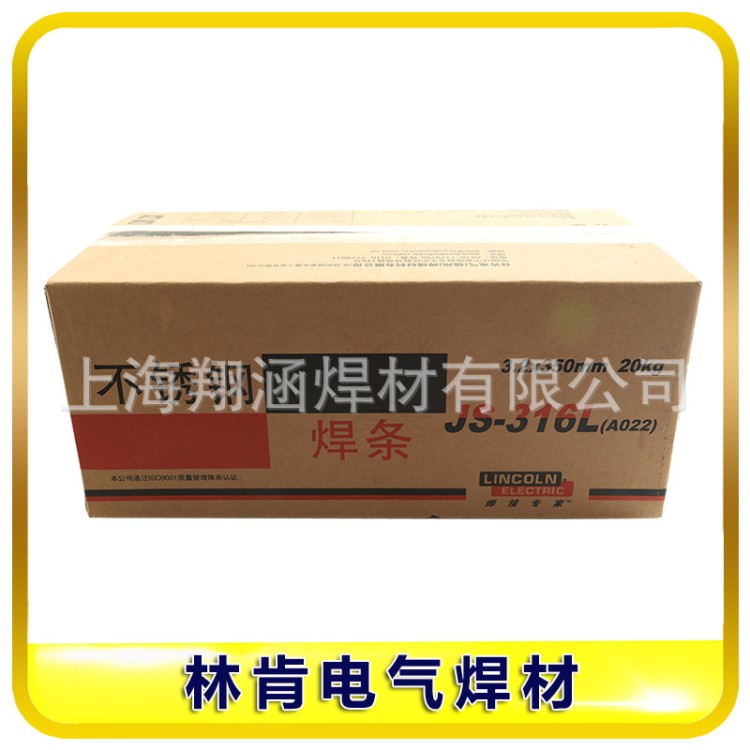 林肯電氣錦泰E7048焊條 EASYARC JL-50D碳鋼電焊條現(xiàn)貨