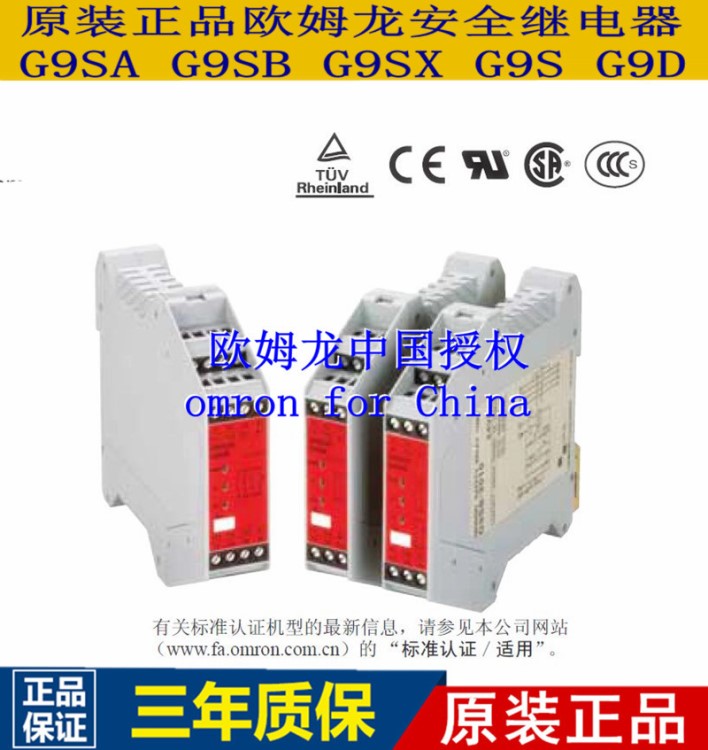 原裝OMRON歐姆龍繼電器 G9SB-2002-A AC/DC24 AC24-240