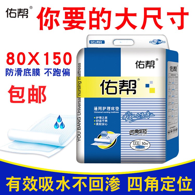 佑幫成人護(hù)理墊老年特大號(hào)80x150一次性隔尿墊產(chǎn)婦產(chǎn)后醫(yī)用衛(wèi)生墊
