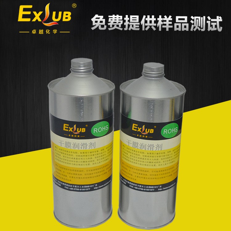 【EXLUB PL-3130干膜潤滑劑】替代道康寧HP-500干膜潤滑劑