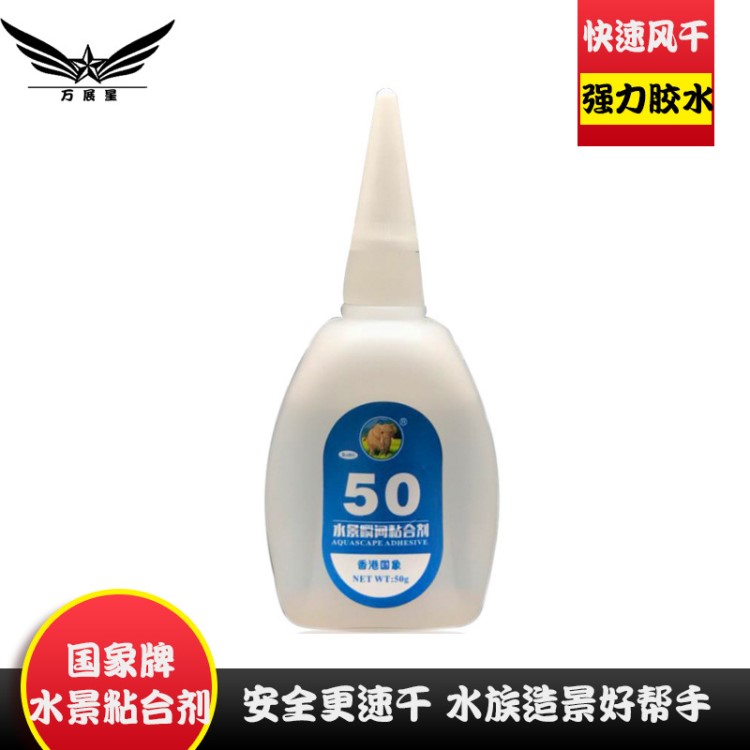 魚(yú)缸造景膠水可粘石頭沉木珊瑚莫斯水草國(guó)象牌水族專(zhuān)用強(qiáng)力瞬間膠