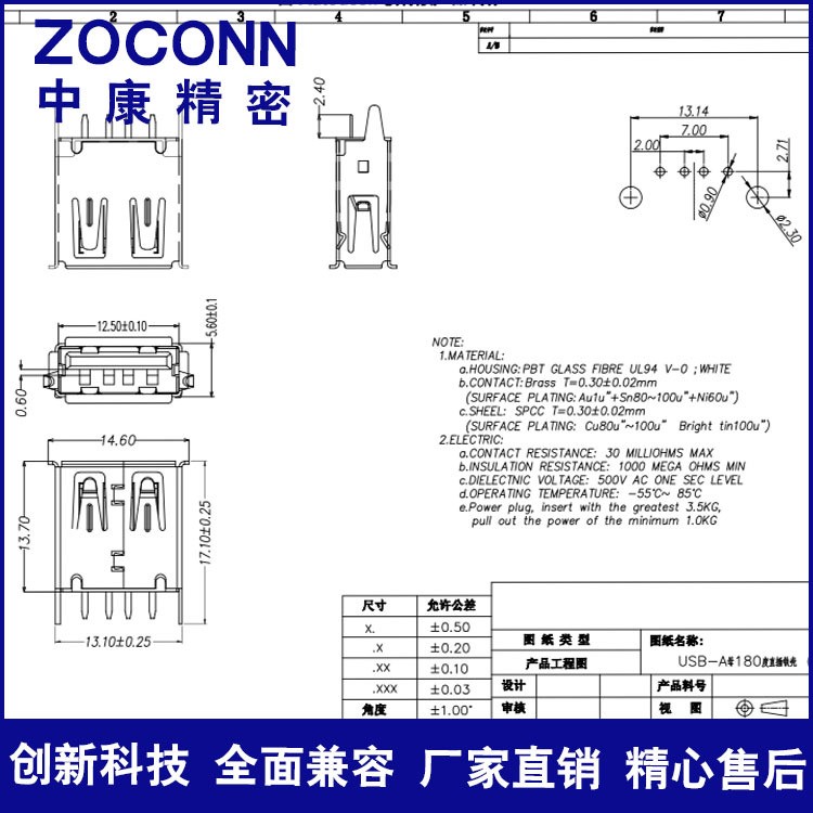 立式H=13.0/13.7mm直插180度A型排插接線板PCBA端口USB母座連接器