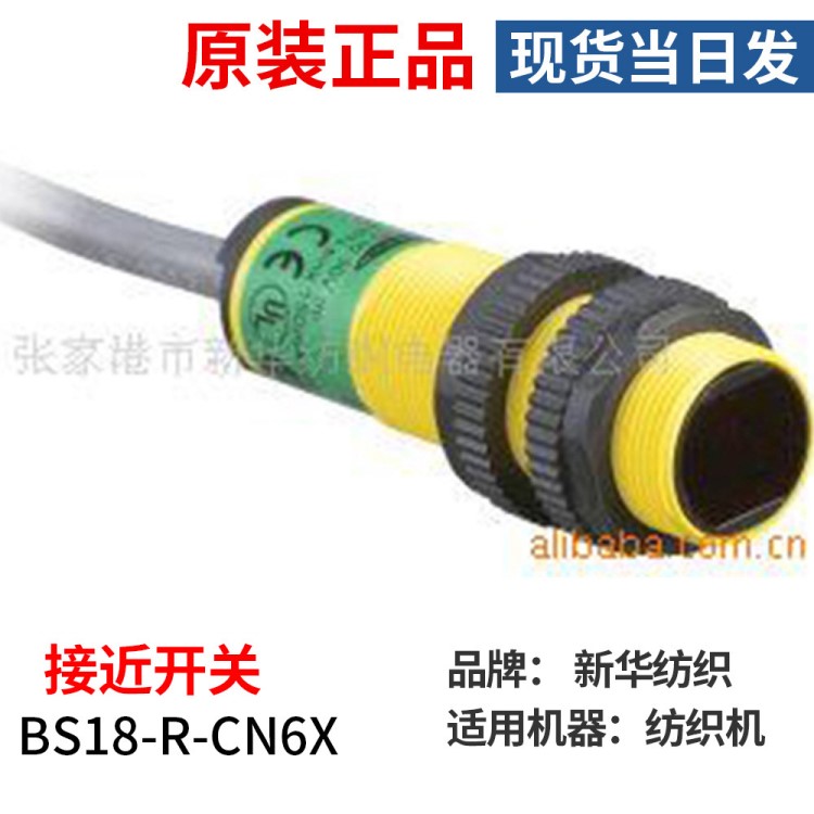 原裝紡織機械配件光電開關圖爾克BS18-R-CN6X接近開關批發