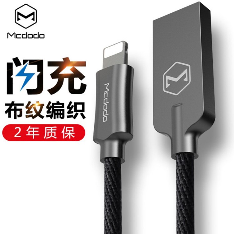 麥多多數據線適用蘋果iphone6充電線支持ios12線iphone7/8plus線
