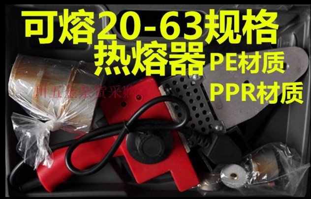 精品熱熔機 熔接器 塑料PPR管PE管焊接機 PE PPR熱熔器 配件