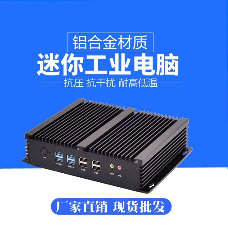 無(wú)風(fēng)扇嵌入式工控電腦 防塵工業(yè)控制計(jì)算機(jī)IPC I5I7車載電腦