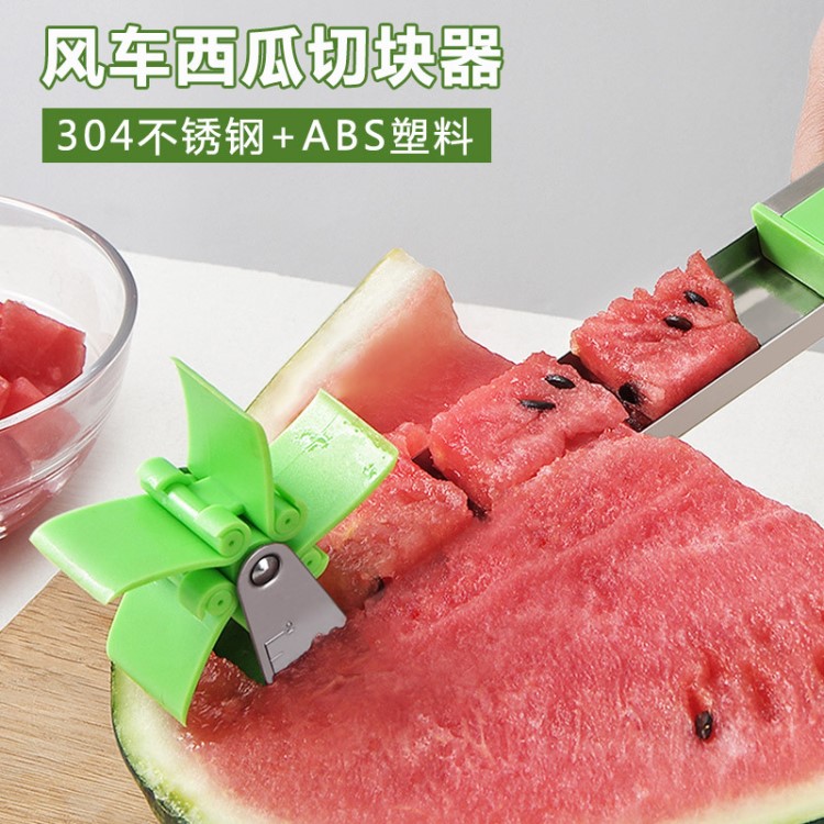 西瓜風車切塊器304不銹鋼水果分割器切丁片工具切花式切西瓜神器