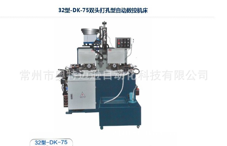 奧特邁遜廠家低價批發32型-SK-75雙頭打孔型自動數控機床自動機床