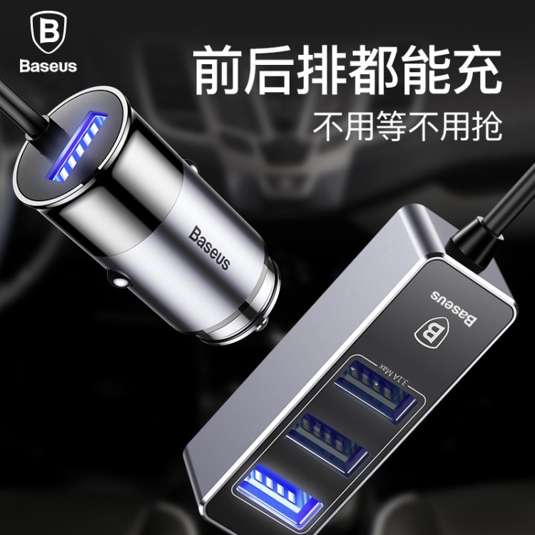 倍思 4USB快充智能車載充電器 同享擴(kuò)展型4口5.帶線多功能車充