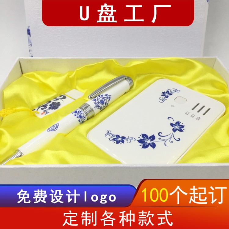 青花瓷u盤加筆加電源套裝 商務(wù)中國風(fēng)青花瓷三件套 定制logo