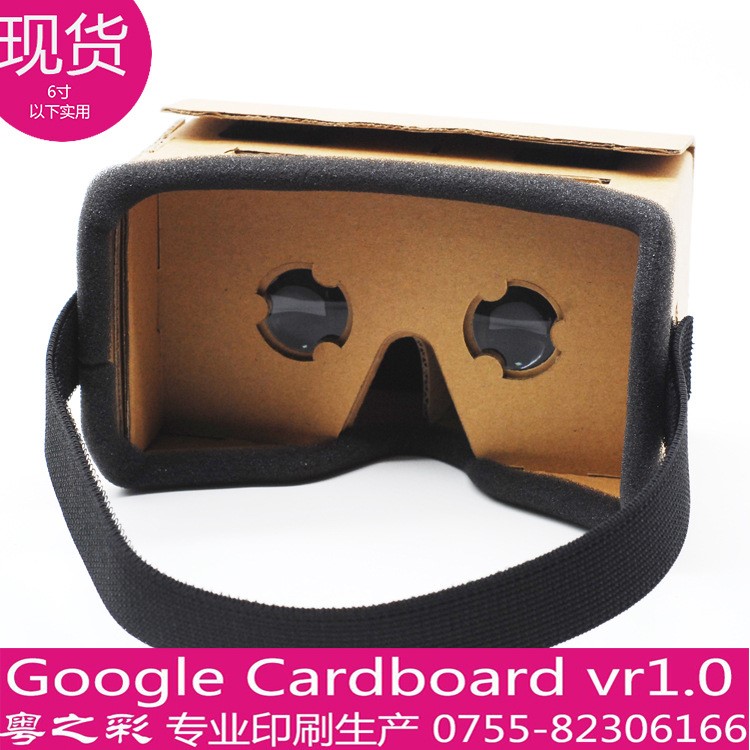 谷.歌3D紙質眼鏡Google CardboardDIY紙板 谷歌vr虛擬現(xiàn)實眼鏡