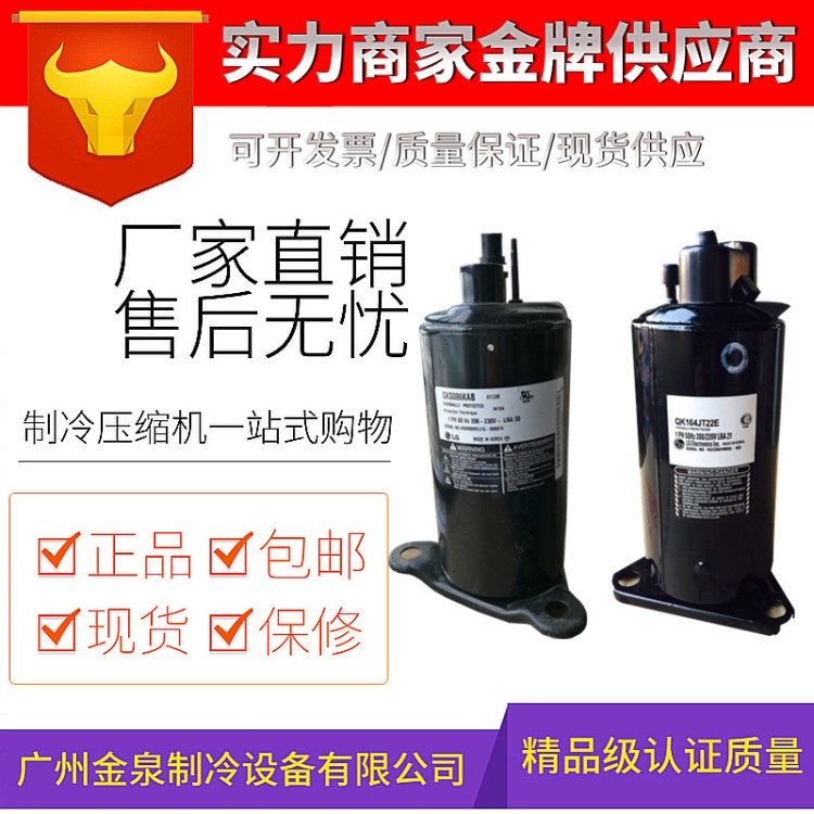 QJ306PCB 全新原裝空調(diào)冷柜專用空調(diào)LG空調(diào)熱水器專用壓縮機