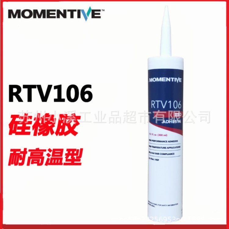 邁圖RTV106硅膠密封膠電子太陽能LED封裝耐高溫固定密封絕緣膠300