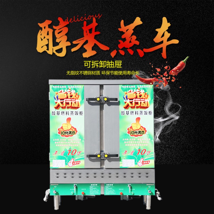 新型醇基燃料蒸飯車(chē) 全自動(dòng)商用節(jié)能電蒸箱 不銹鋼單雙門(mén)蒸飯柜