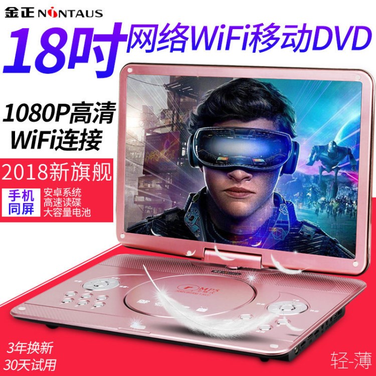 金正高清網(wǎng)絡(luò)無線WIFI移動DVD影碟機(jī)家用便攜式EVD播放器小電視