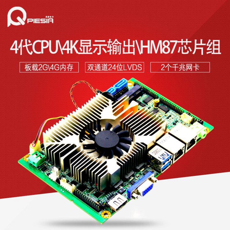 派勤I7-4700MQ雙網(wǎng)口4K高清顯示4G內(nèi)存一體機3.5寸工控主板