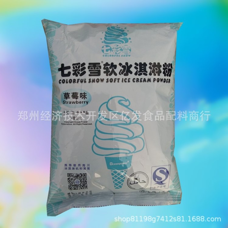 供應(yīng)軟冰淇淋粉 包郵海川七彩雪草莓味原味冰激凌粉 1kg 多口味