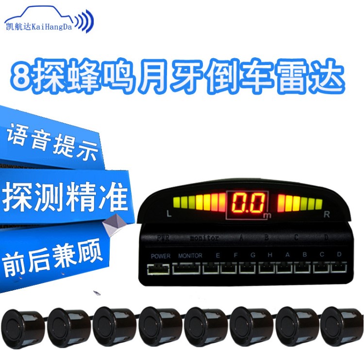 廠家直供  凱航達倒車?yán)走_ 8探LED顯示倒車?yán)走_ 蜂鳴倒車?yán)走_