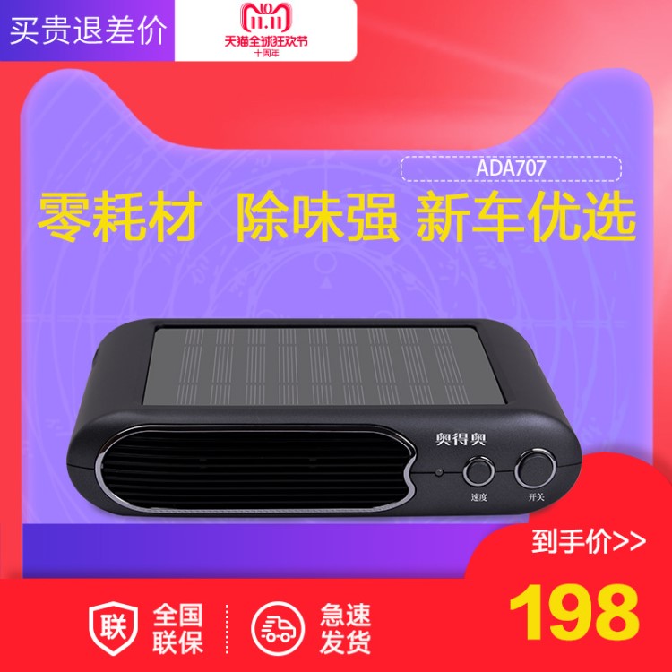 奧得奧 太陽能車載空氣凈化器 汽車用無耗材多功能活性炭消除異味
