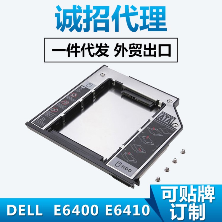 DELL笔记本硬盘托架 硬盘支架 E6400 E6410等专用光驱硬盘架批发