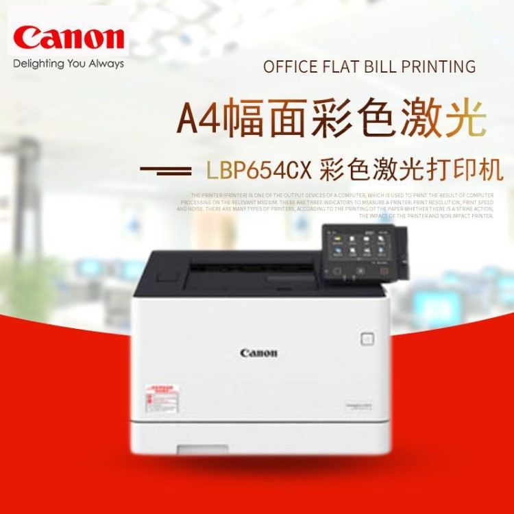 佳能（Canon） LBP654CX A4彩色激光打印機 湖南東方云 經(jīng)銷批發(fā)