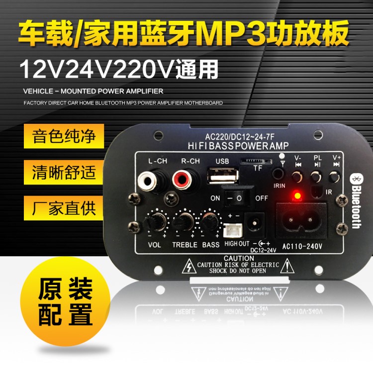 5寸低音炮功放板220V12V24V音響炮芯音箱主板汽車電腦家用播放器