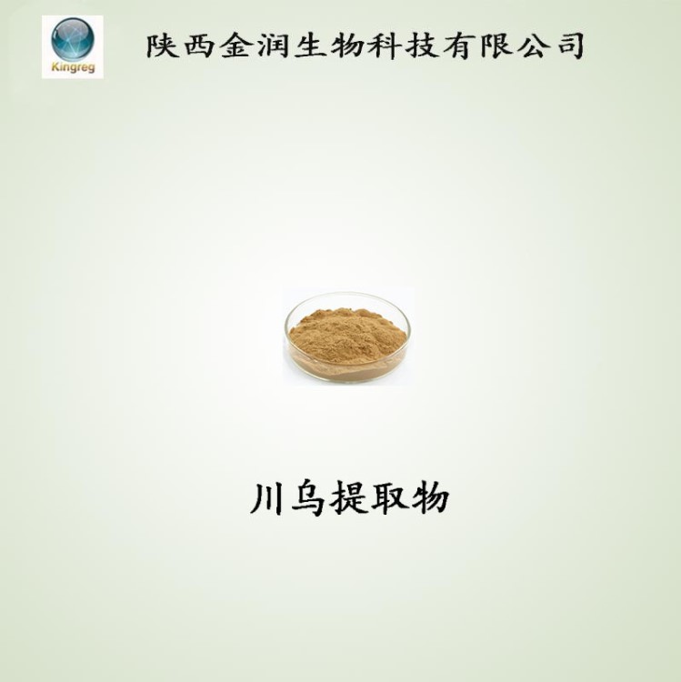 川烏提取物/現(xiàn)貨供應(yīng)/量大從優(yōu)/全國包郵/川烏粉