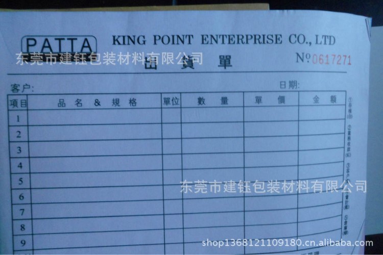 出貨單 發料單送貨單、商場銷售單點菜單汽修單保修單
