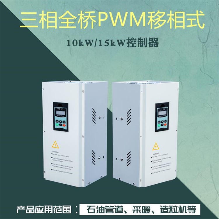 浙江电磁加热器 工业省电加热设备 厂家供应数字全桥10kw加热器