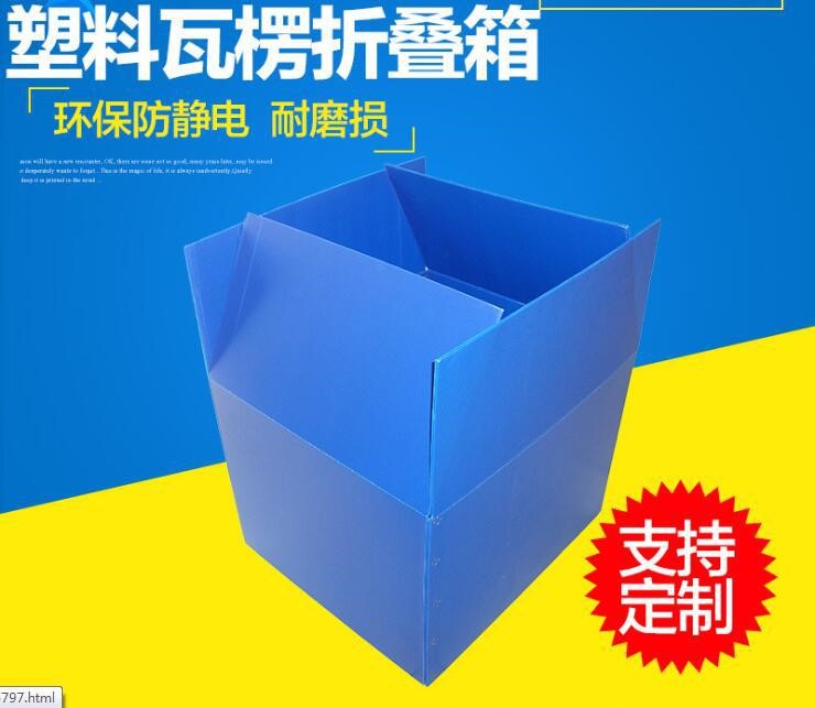 供應廣州中空板（PP中空板焊接周轉箱 帶骨架折疊箱）型號不限