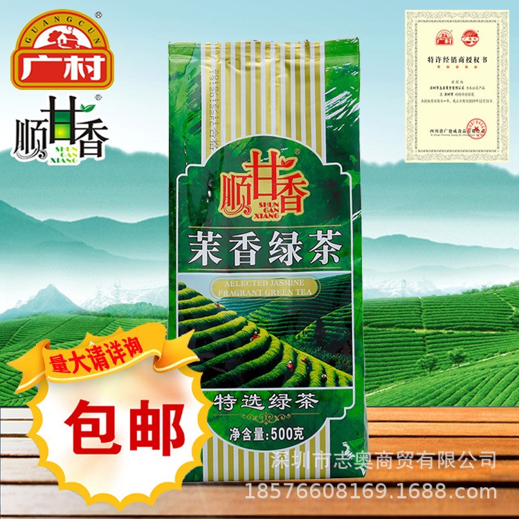 廣村茉香綠茶500g  順甘香特選商用調(diào)味基底茶 珍珠奶茶原料批發(fā)