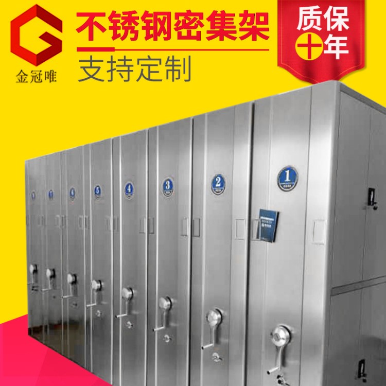 不銹鋼檔案儲物資料密集架 手搖移動文件辦公密集架 廣州廠家供應