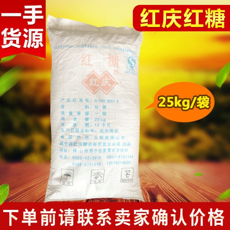 廠家直銷批發(fā) 云南紅慶紅糖粉25kg/袋 一級甘蔗糖