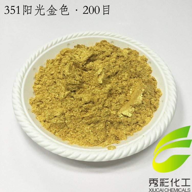 陽光金色珠光粉351珍珠金色珠光顏料油漆塗料用金粉200目